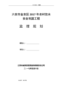 2018我国农村饮水安全工程监理实施规划(新版)