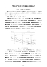 平潭海峡大桥深水浅覆盖层桩基施工技术