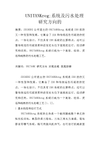 unitankreg;系统及污水处理研究方向的