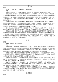 [精品]国内18个历史故事成语大全