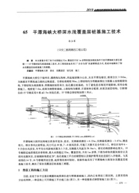 平潭海峡大桥深水浅覆盖层桩基施工技术 (1)