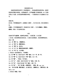 英语音标怎么读