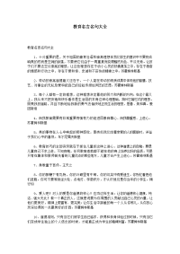 教育名言名句大全