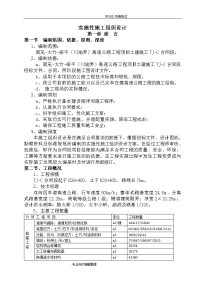 路基,桥梁,涵洞,隧道施工组织方案