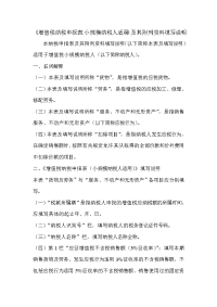 增值税纳税申报表填写说明