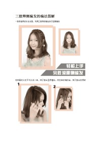 三股辫侧编发的编法图解