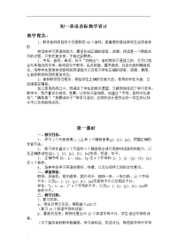 初-英语音标教学设计
