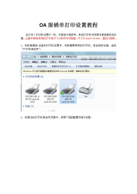 oa报销单打印设置教程