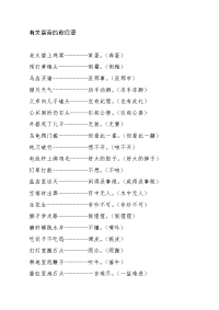 关于谐音的古诗、对联和歇后语