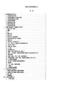 建筑工程造价指标汇总(完整)2016年.