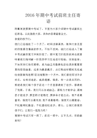 2016年期中考试前班主任寄语