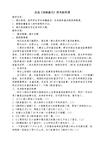 格林童话-读书指导课教案