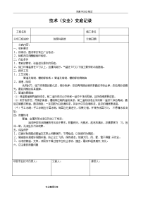 暖通空调施工技术交底记录大全