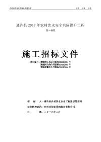 通许2017年农村饮水安全巩固提升工程