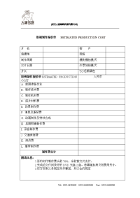 影视制作报价单