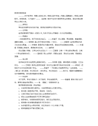 教师教育格言大全