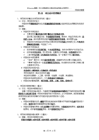 福州大学项目管理020256《项目成本管理》_学习笔记