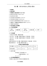 3我国农村饮水安全工程设计要点