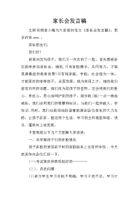 家长会发言稿_1