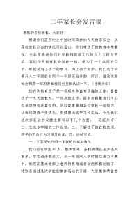二年家长会发言稿