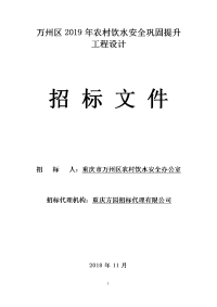 万州区2019年农村饮水安全巩固提升