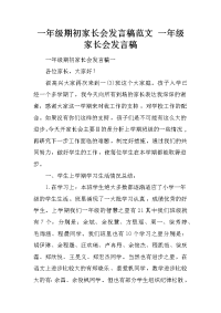 一年级期初家长会发言稿范文 一年级家长会发言稿