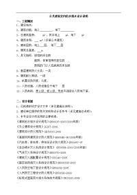 公共建筑室内的给水排水设计说明