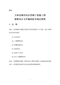 吉林省城市综合管廊工程施工图.docx