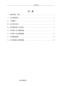 沥青路面施工专项安全方案说明