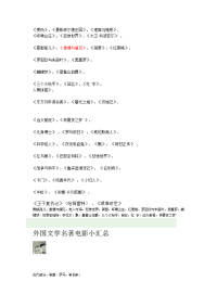 被拍成电影的世界名著
