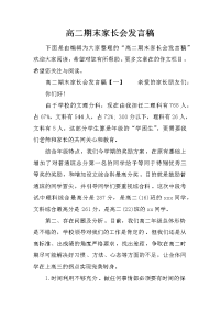 高二期末家长会发言稿