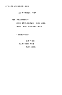 《广州人民革命历史故事丛书》编委会