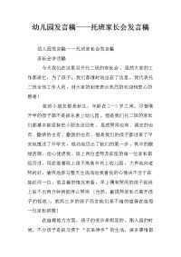 幼儿园发言稿——托班家长会发言稿