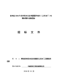 泰和县2018年农村饮水安全巩固提升项目（上圯水厂）pe管