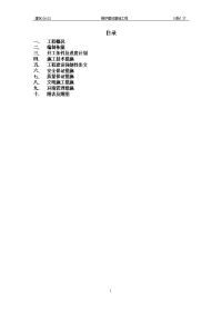 锅炉基础工程施工方案