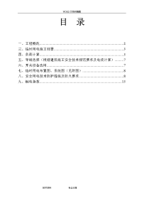 桩基施工阶段临电方案说明