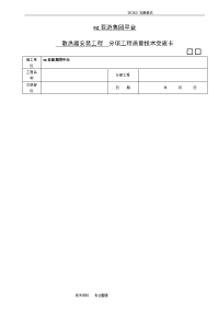 ag亚游集团平台散热器安装工程技术交底记录大全