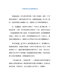 一句读书名言给我的启