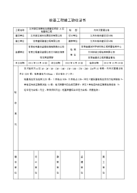 桩基工程竣工验收证书