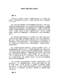 教师学习警示教育心得体会