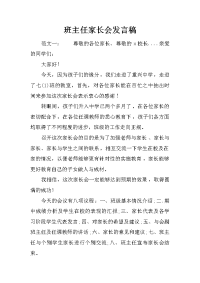 班主任家长会发言稿