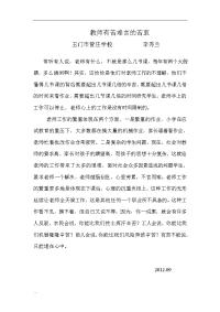 小学教师教育随笔