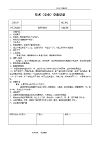 暖通空调施工技术交底记录大全