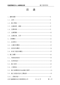 轮胎营销研发中心8#倒班宿舍楼施工组织设计