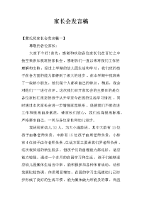 家长会发言稿
