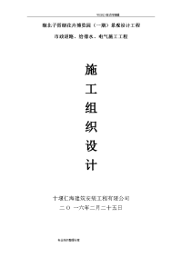 市政道路、给排水、强弱电施工组织设计