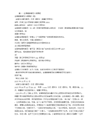 道德的名人故事
