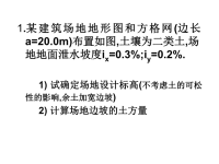 场地平整土方量计算