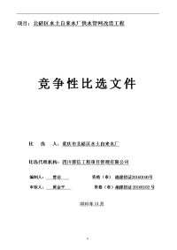 项目北碚区水土自来水厂供水管网改造工程