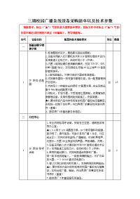 三期校园广播系统设备采购清单以及技术参数